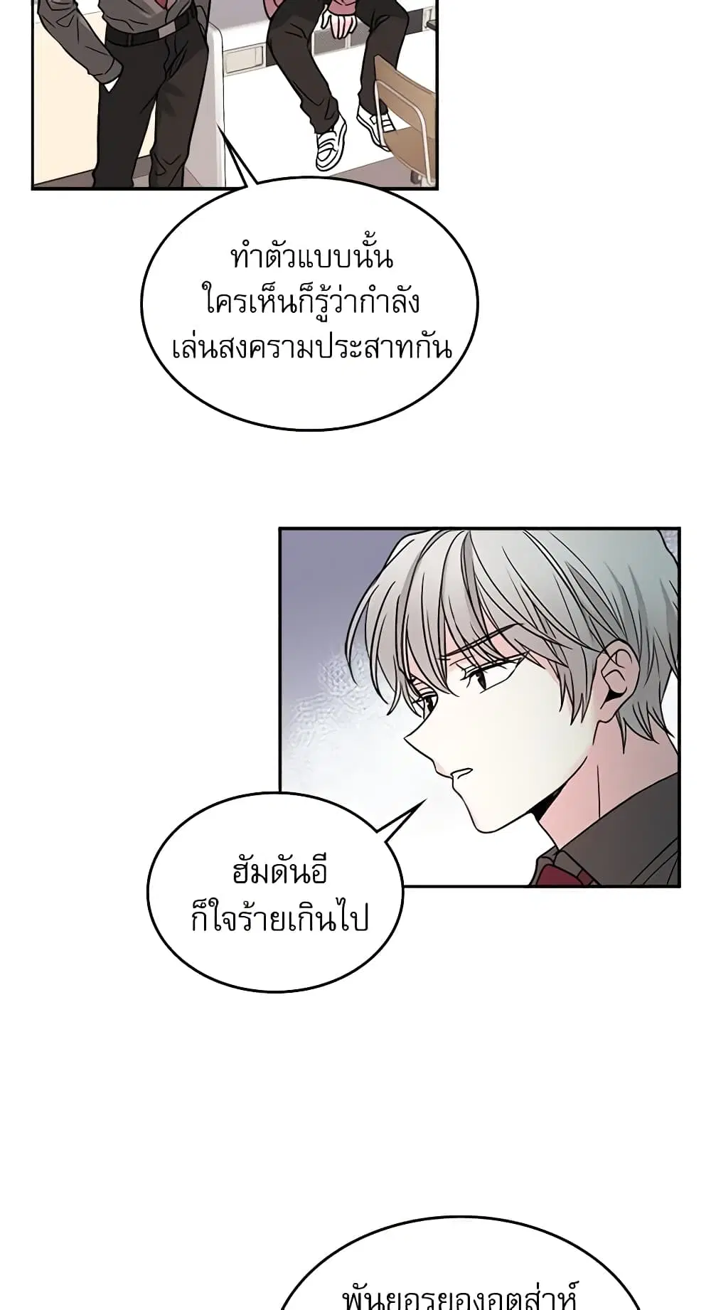 My Life as an Internet Novel ตอนที่ 9 หน้า 22