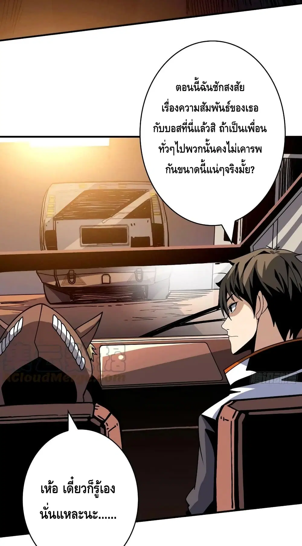 King Account at the Start ตอนที่ 215 หน้า 23