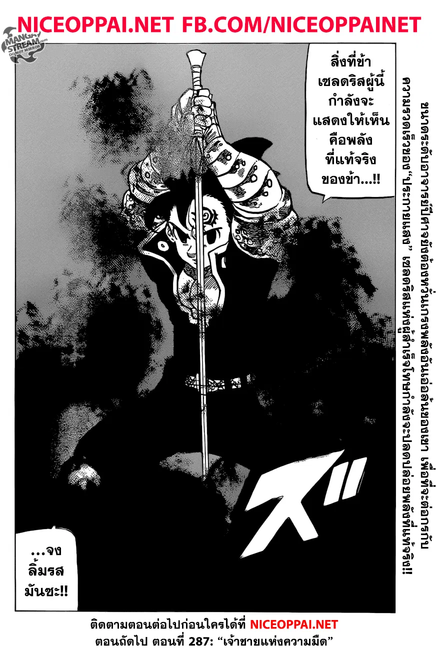 Nanatsu no Taizai ตอนที่ 286 หน้า 21