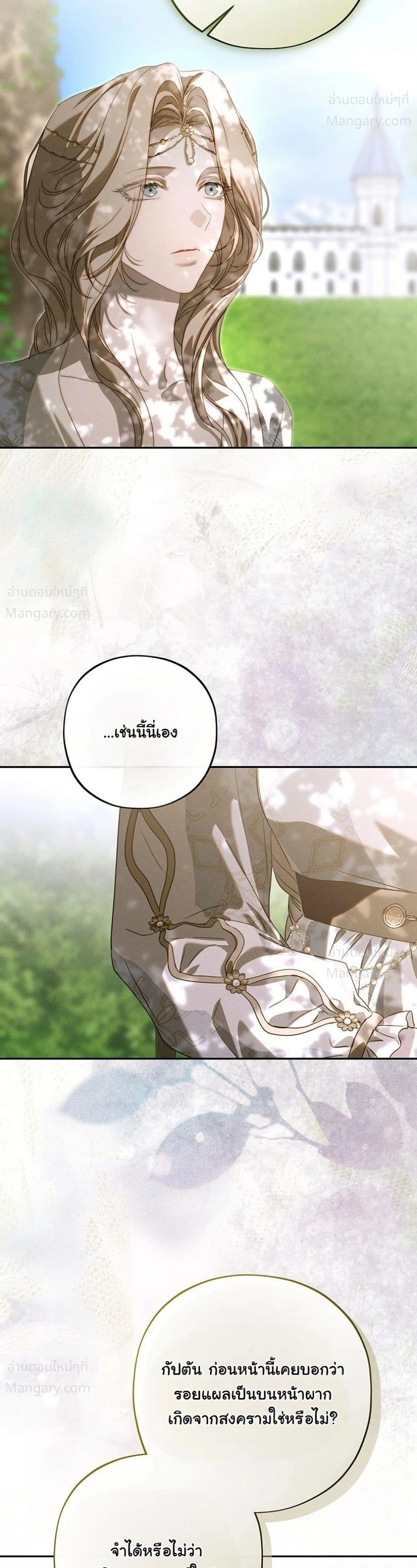 About Things That Haven’t Occurred Yet – แด่เรื่องราวที่ยังไม่เกิดขึ้น ตอนที่ 13 หน้า 56