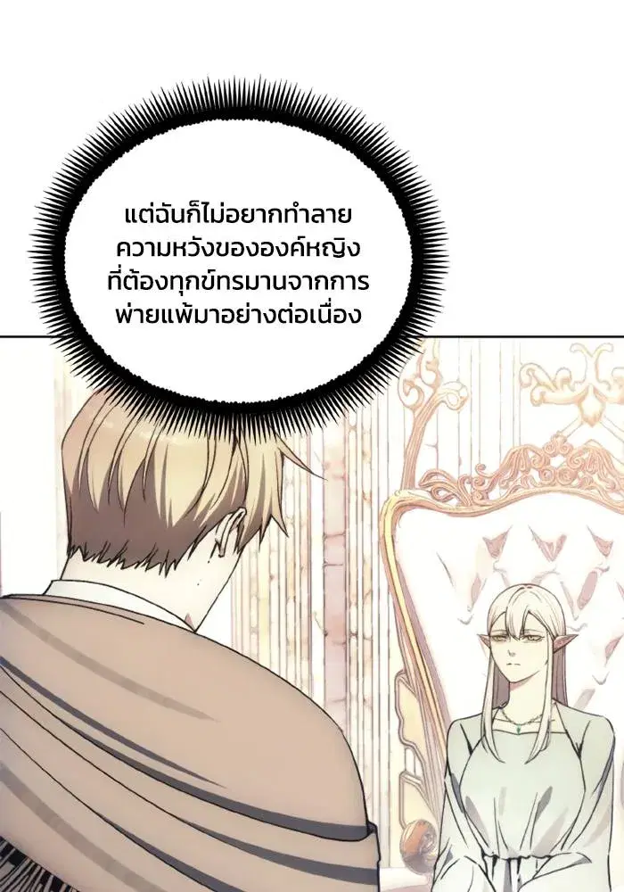 How to Live as a Villain ตอนที่ 137 หน้า 46