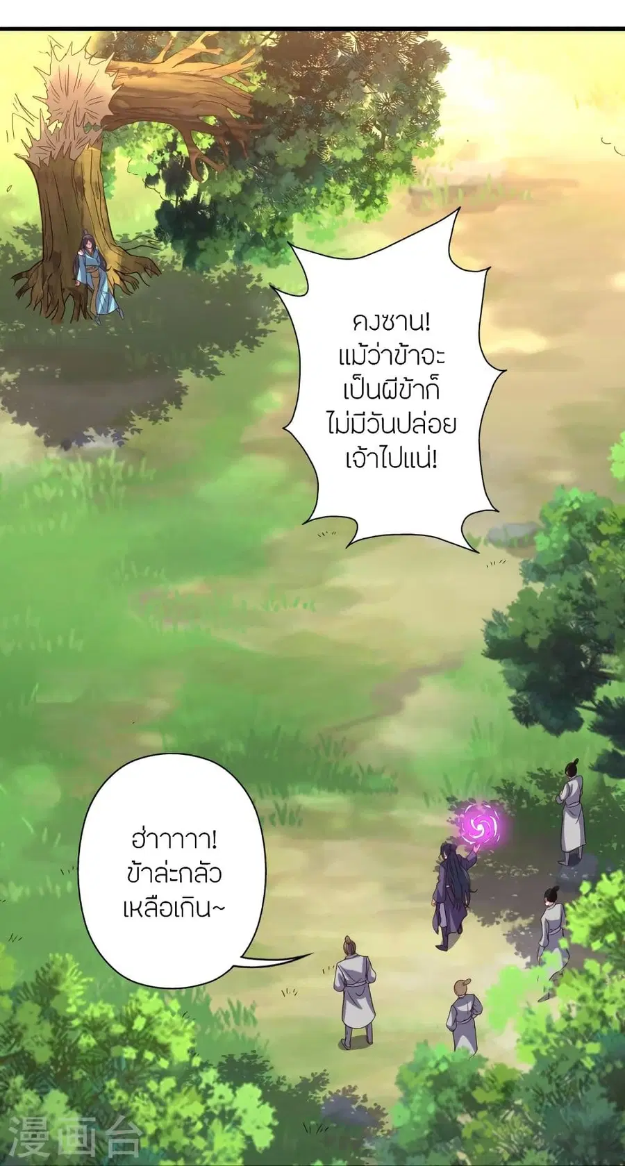 Banished Disciple’s Counterattack ราชาอมตะผู้ถูกขับไล่ ตอนที่ 340 หน้า 44