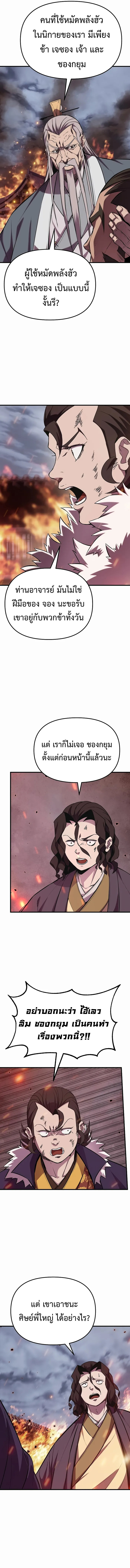 The Invincible Of The East ตอนที่ 14 หน้า 8
