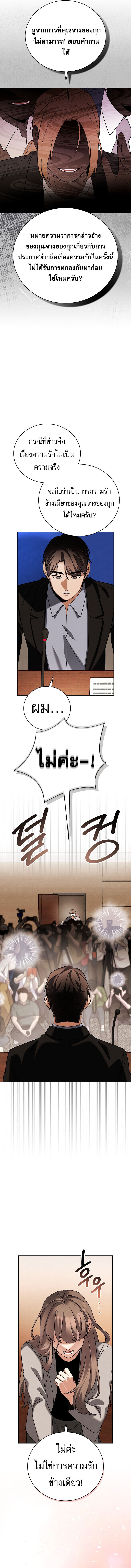 Be the Actor ตอนที่ 139 หน้า 10
