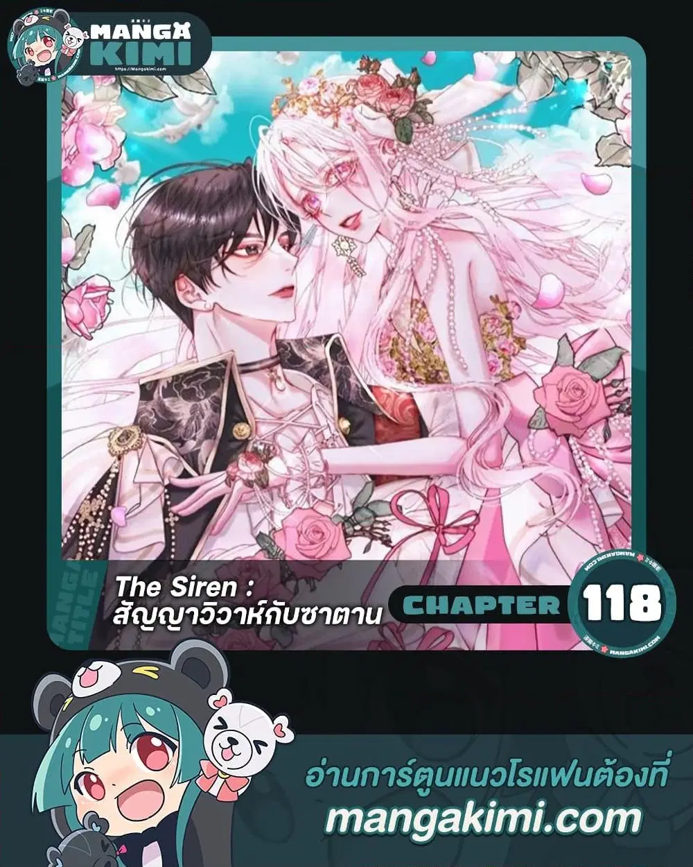 The Siren: Becoming the Villain’s Family ตอนที่ 118 หน้า 1