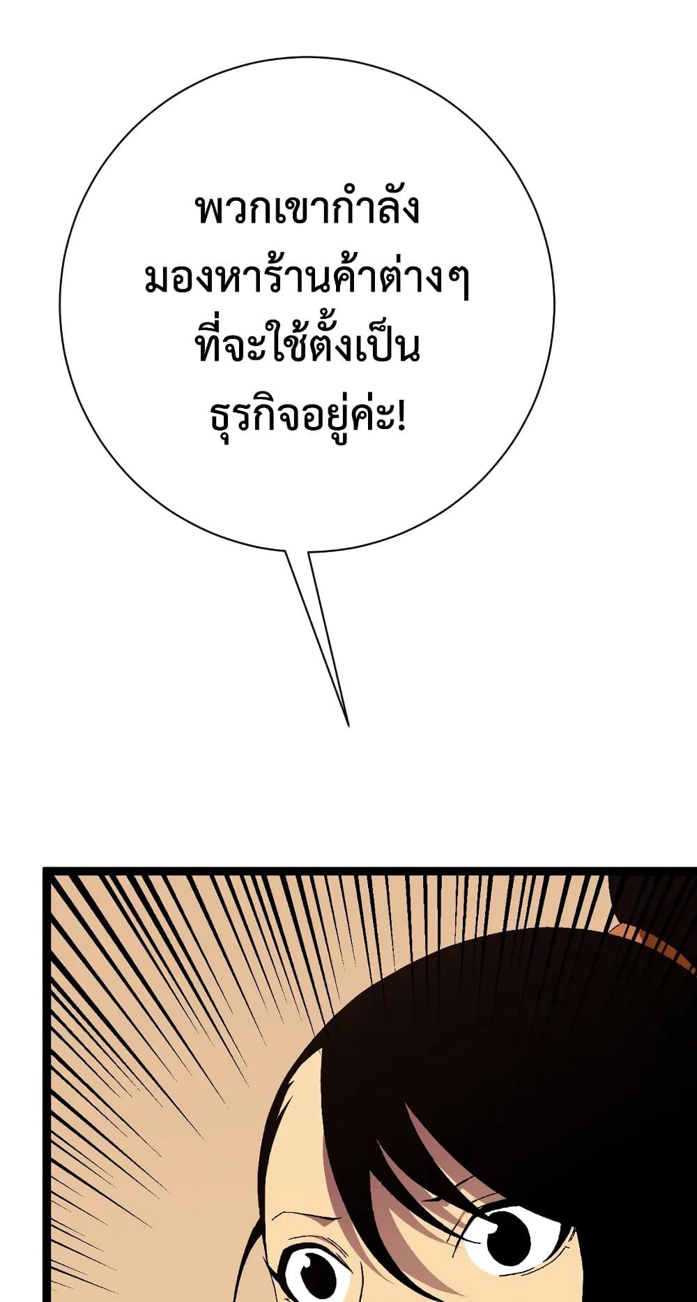 Your Talent is Mine พรสวรรค์นายฉันขอนะ ตอนที่ 50 หน้า 36