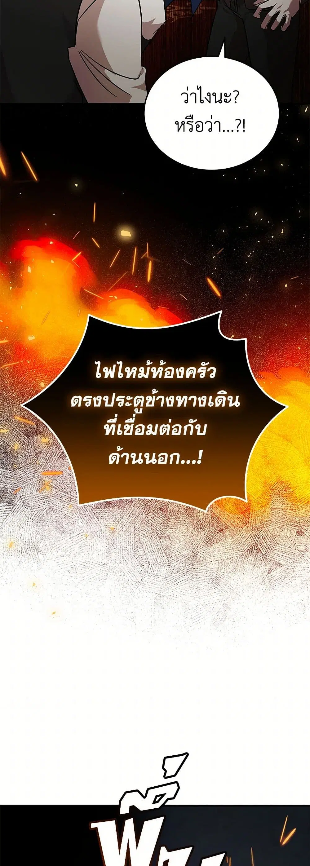 The Villainess Lives Again ตอนที่ 205 หน้า 14