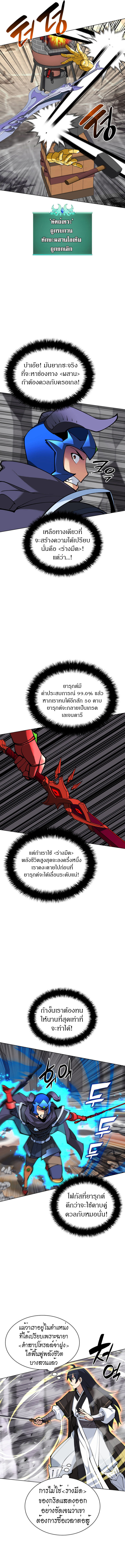 Overgeared (Remake) ตอนที่ 228 หน้า 6