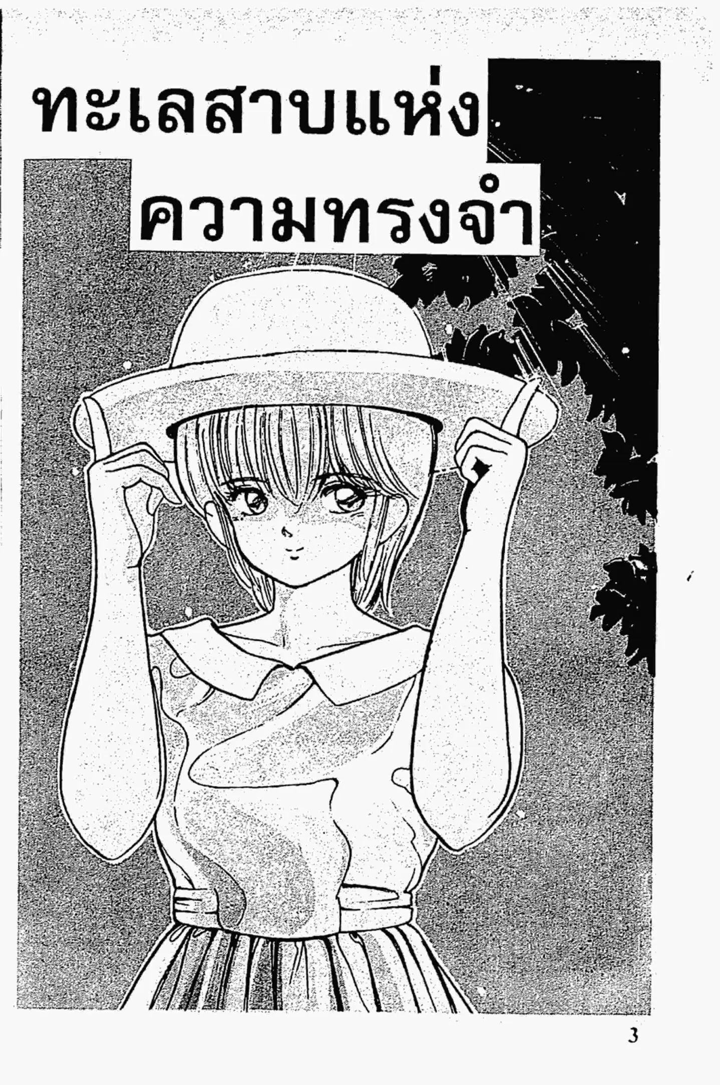 Kimagure Orange☆Road ตอนที่ 150 หน้า 2