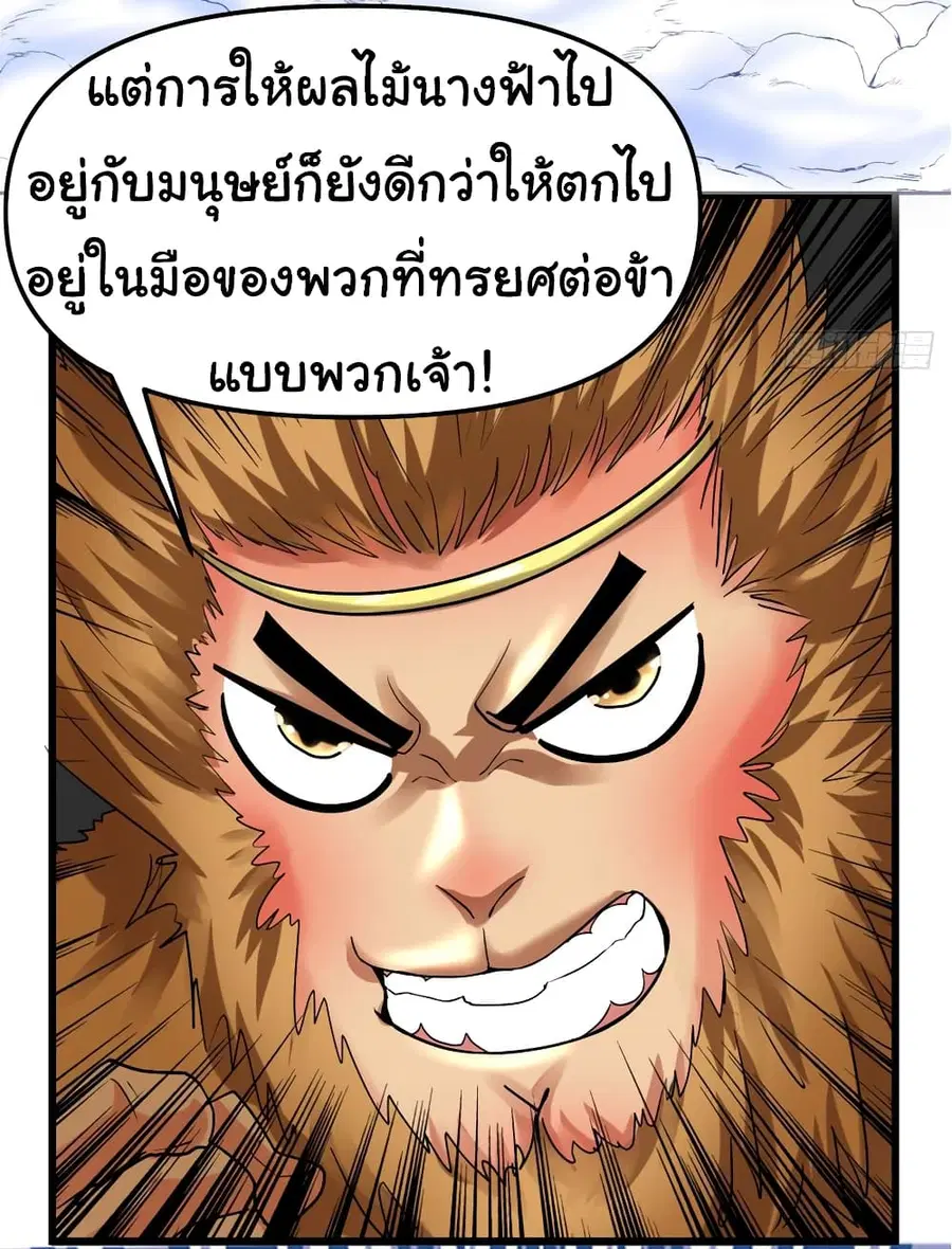 I might be A Fake Fairy ตอนที่ 65 หน้า 15