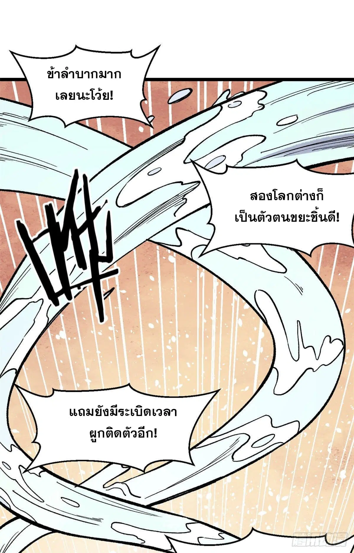 All Hail the Sect Leader ตอนที่ 77 หน้า 48
