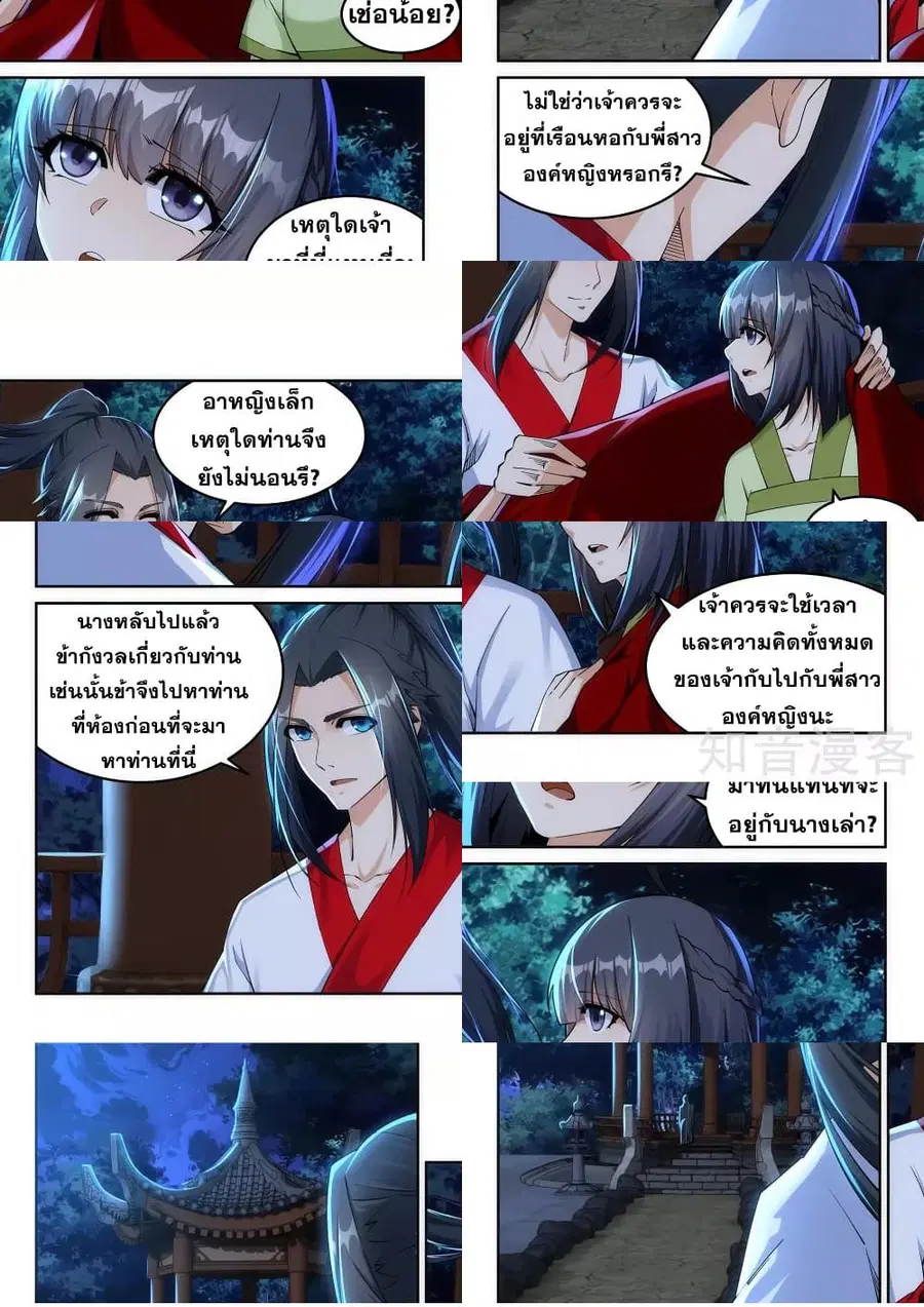 Against the Gods ตอนที่ 208 หน้า 2