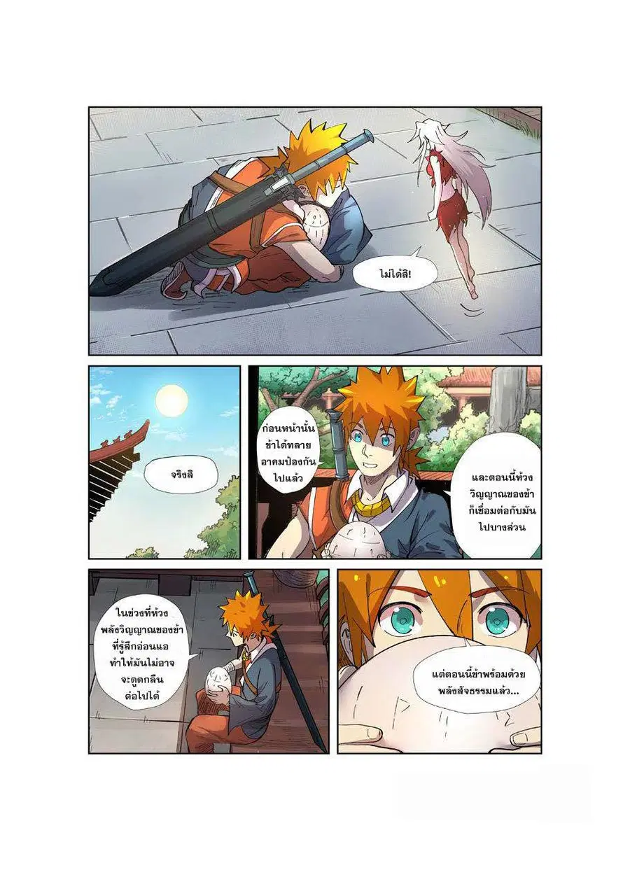Tales of Demons and Gods ตอนที่ 245 หน้า 6