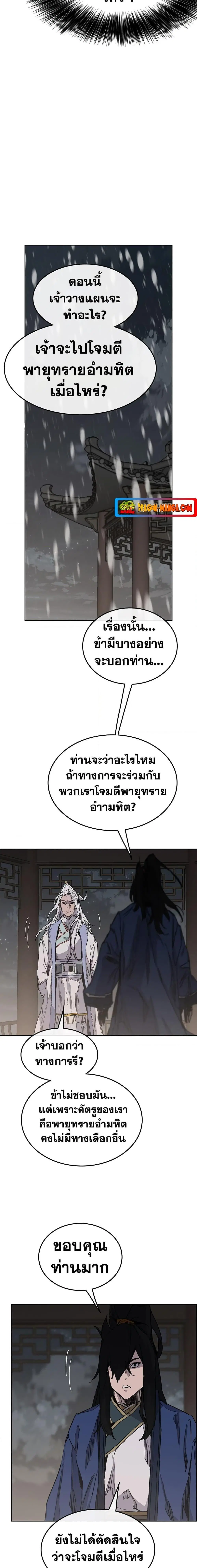 The Undefeatable Swordsman ตอนที่ 147 หน้า 17