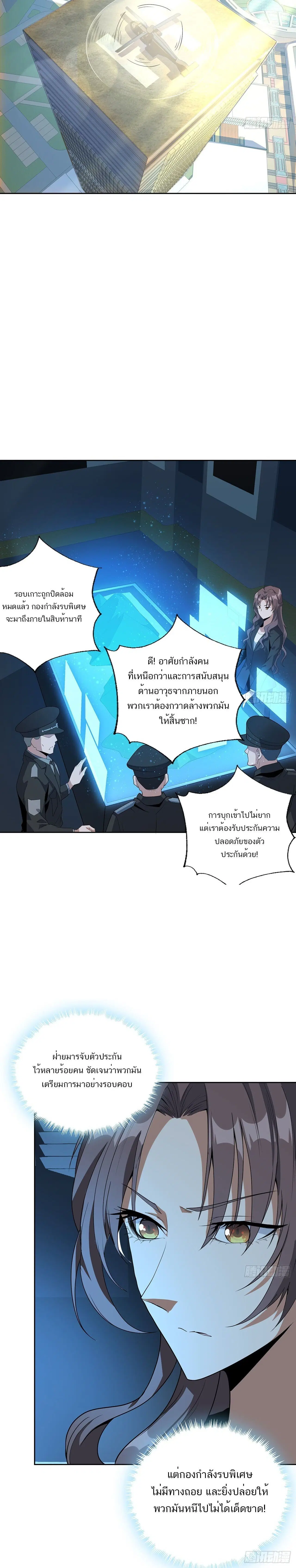 The First Sword of the Earth ตอนที่ 49 หน้า 5