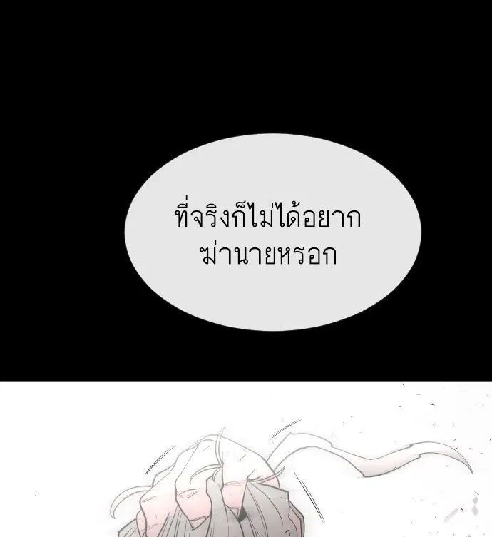 Superhuman Era ตอนที่ 47 หน้า 63