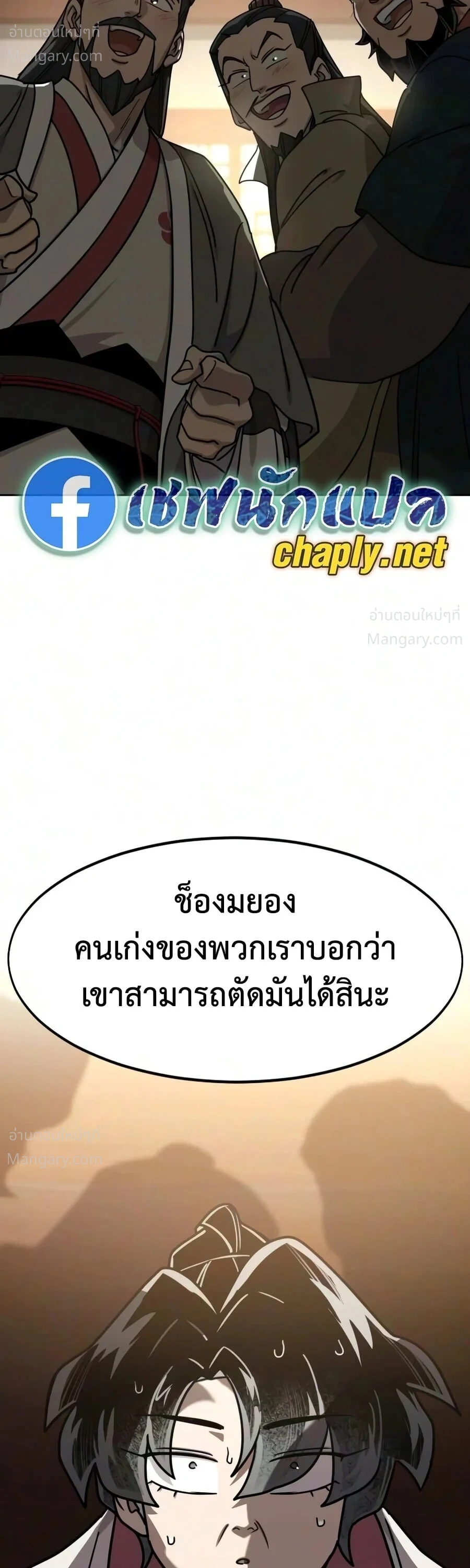 Return of the Mount Hua Sect ตอนที่ 178 หน้า 63