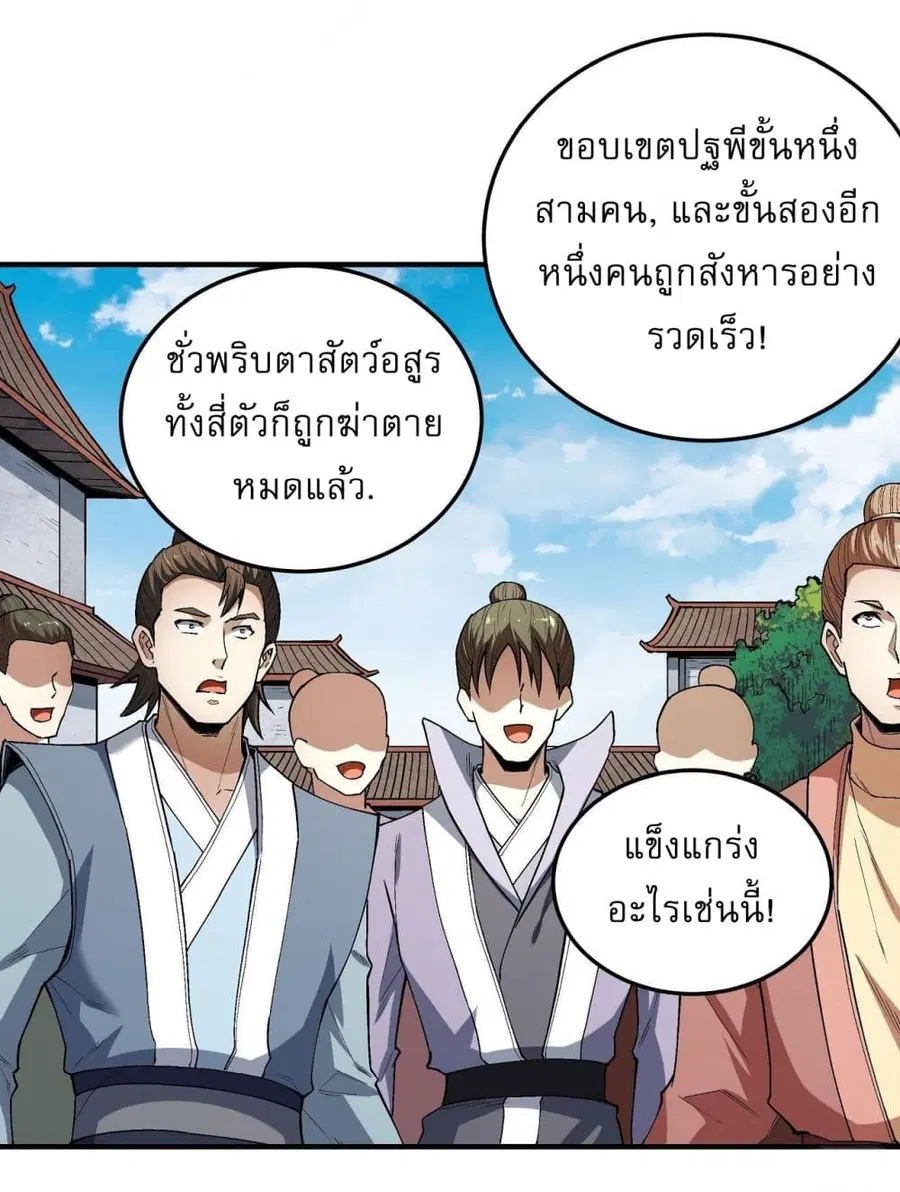 God of Martial Arts ตอนที่ 512 หน้า 10