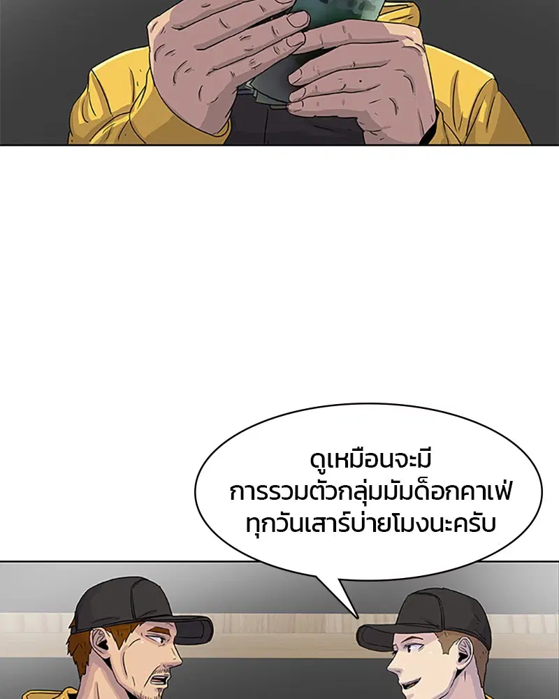 Kitchen Soldier ตอนที่ 30 หน้า 8