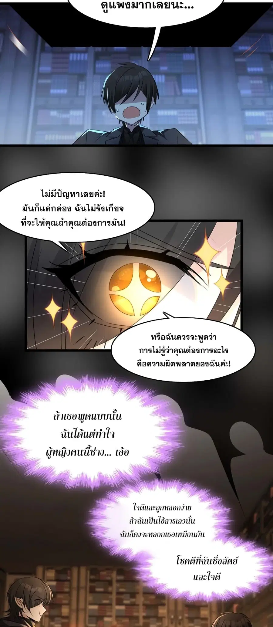 I’m Really Not the Evil God’s Lackey ตอนที่ 92 หน้า 48