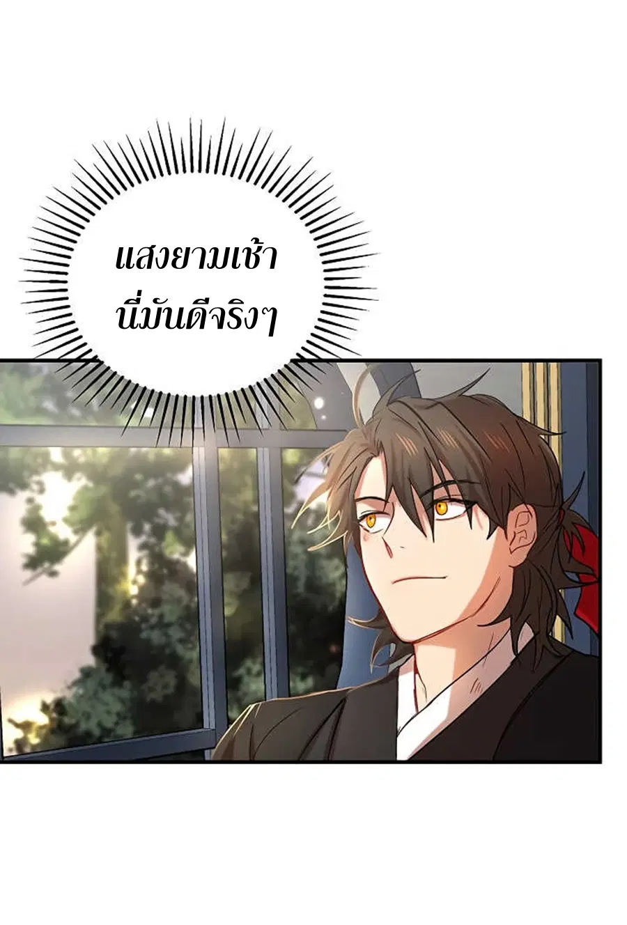 Path of the Shaman ตอนที่ 36 หน้า 65