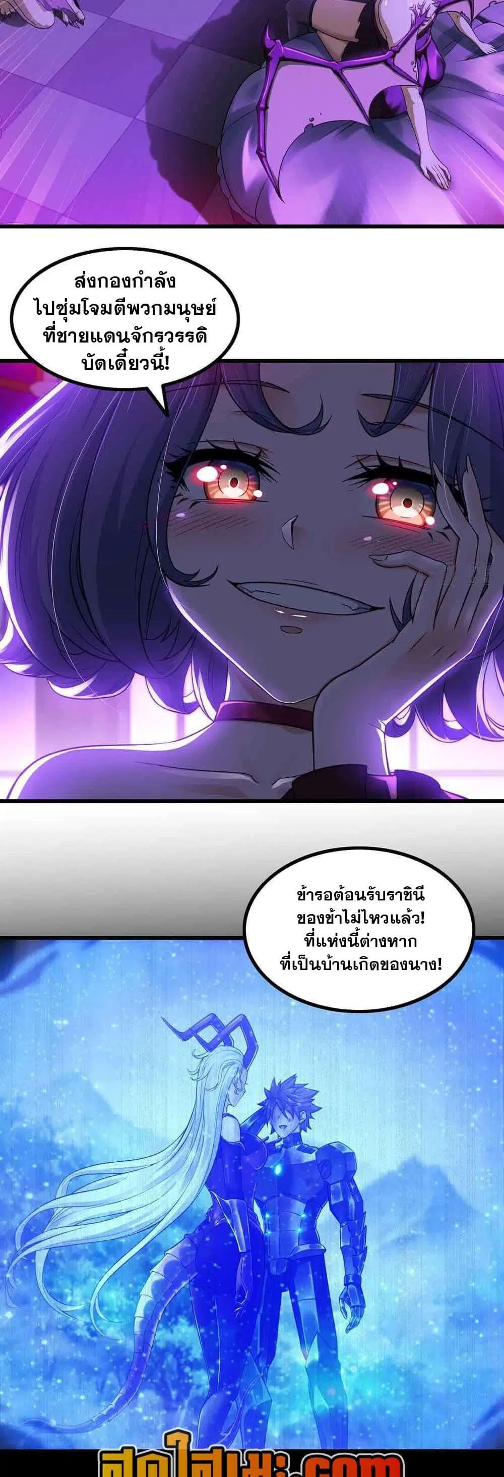 My Wife is a Demon Queen ตอนที่ 320 หน้า 7