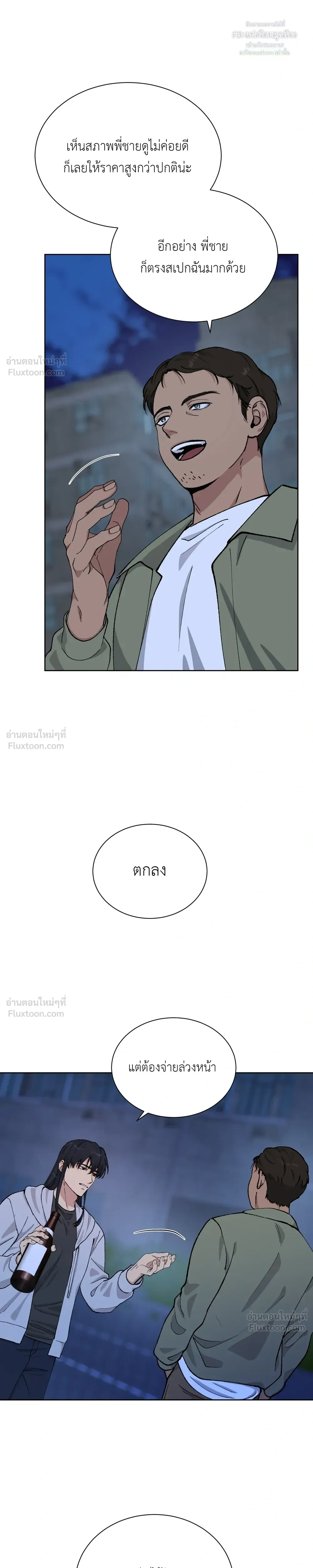 A Terrible Mistake – ความผิดพลาดอันเลวร้าย ตอนที่ 1 หน้า 47