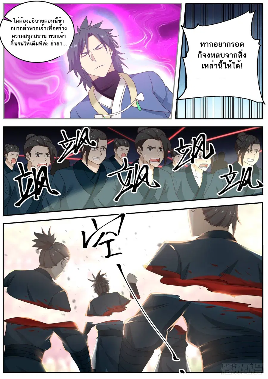Martial Peak ตอนที่ 602 หน้า 8