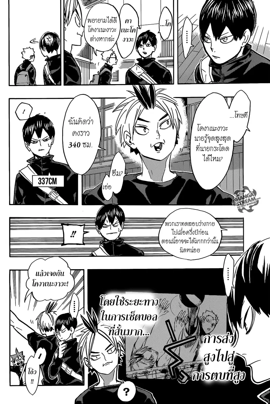 Haikyuu!! ตอนที่ 228 หน้า 4