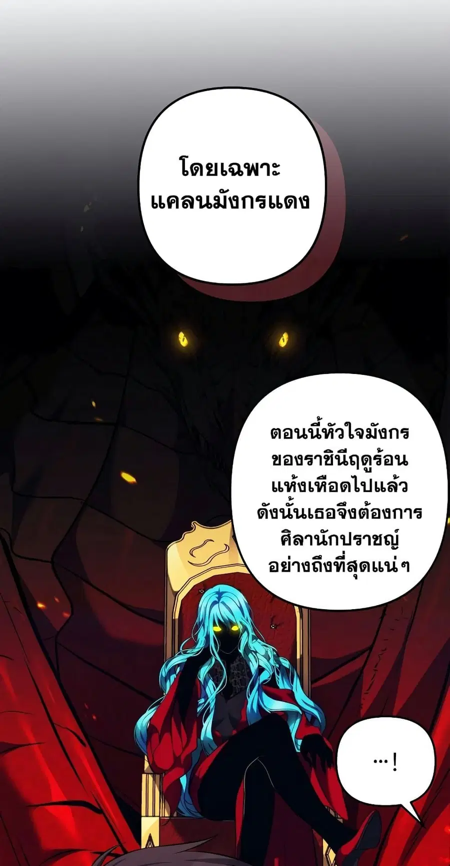 Ranker Who Lives A Second Time ตอนที่ 141 หน้า 46