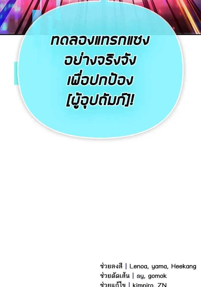 The S-Classes That I Raised (My S-Class Hunters) ตอนที่ 149 หน้า 125