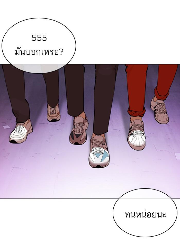 Lookism ตอนที่ 356 หน้า 84