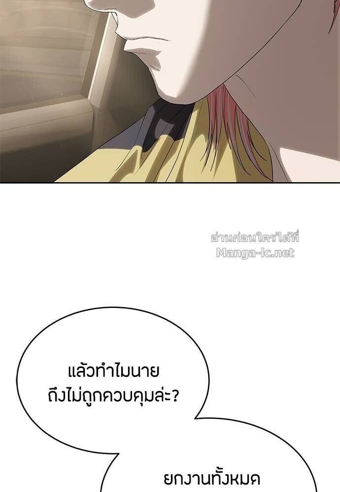 Special Civil Servant กองกำลังพิเศษหมอกสีเหลือง ตอนที่ 58 หน้า 44