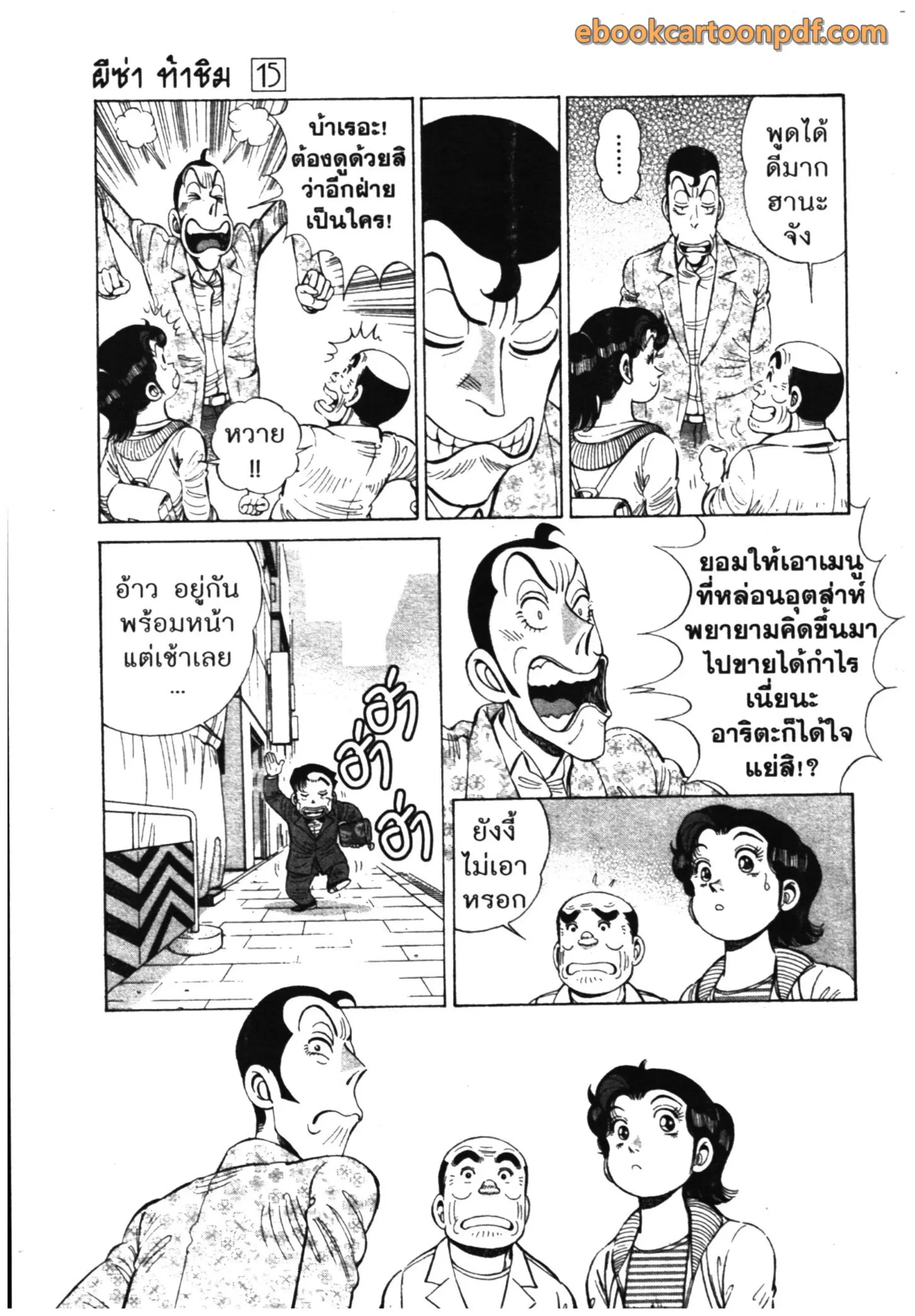 Kachuu Hana ตอนที่ 111 หน้า 9