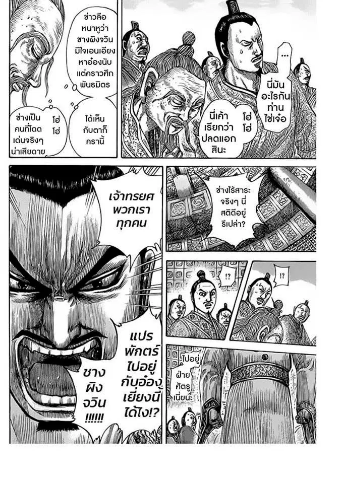 Kingdom ตอนที่ 420 หน้า 11