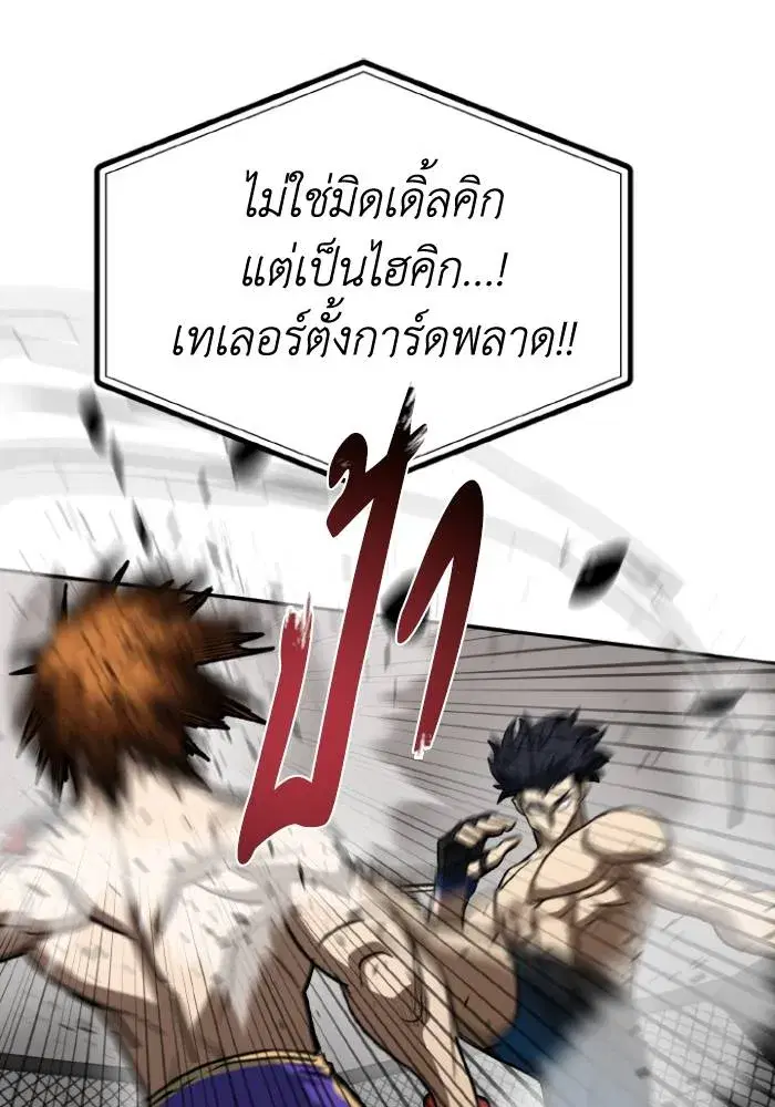 King of the Octagon ตอนที่ 101 หน้า 65