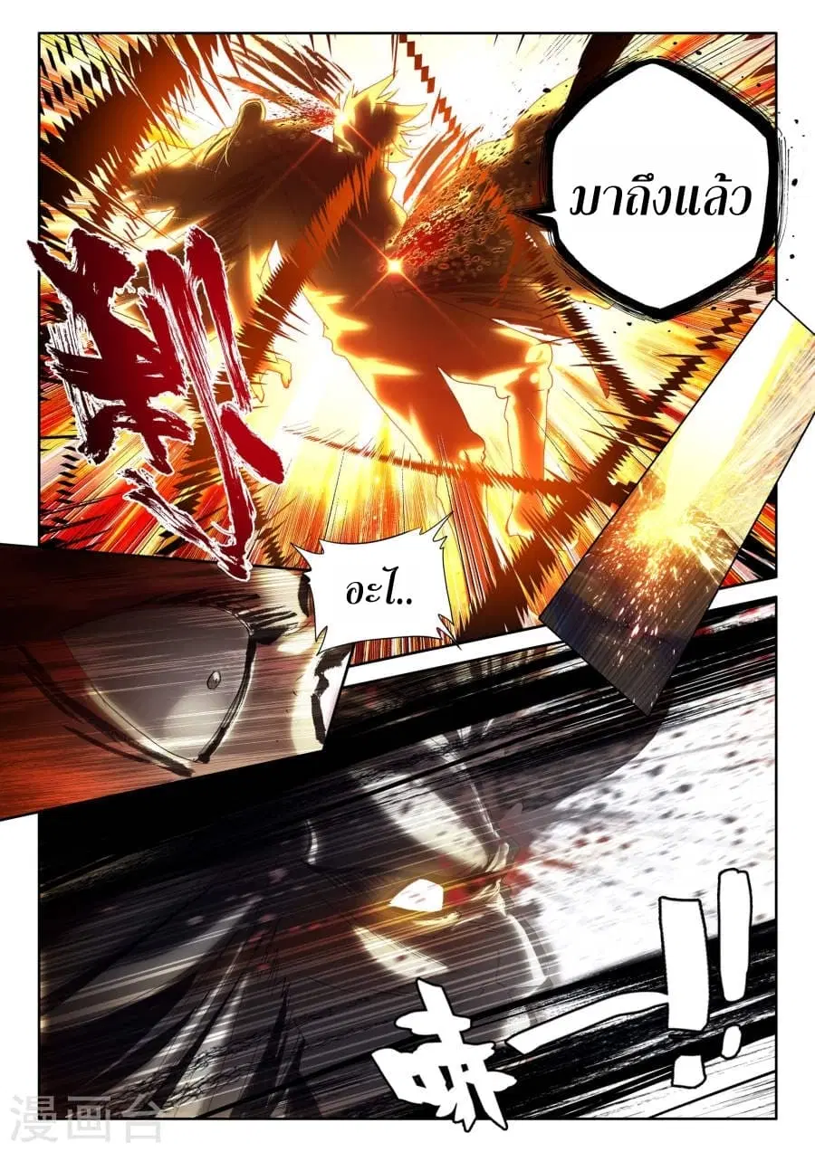 Shen Yin Wang Zuo ตอนที่ 118 หน้า 15