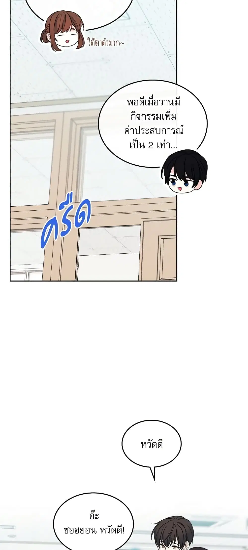 My Life as an Internet Novel ตอนที่ 147 หน้า 26