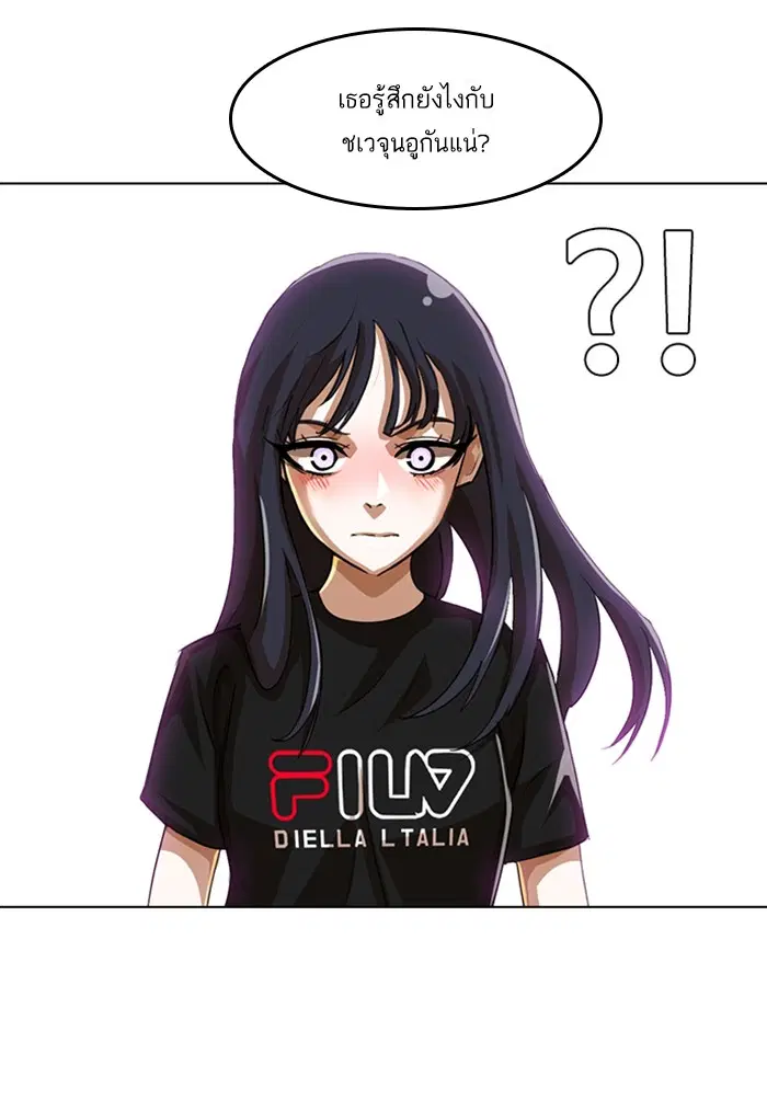 Random Chat ตอนที่ 46 หน้า 45