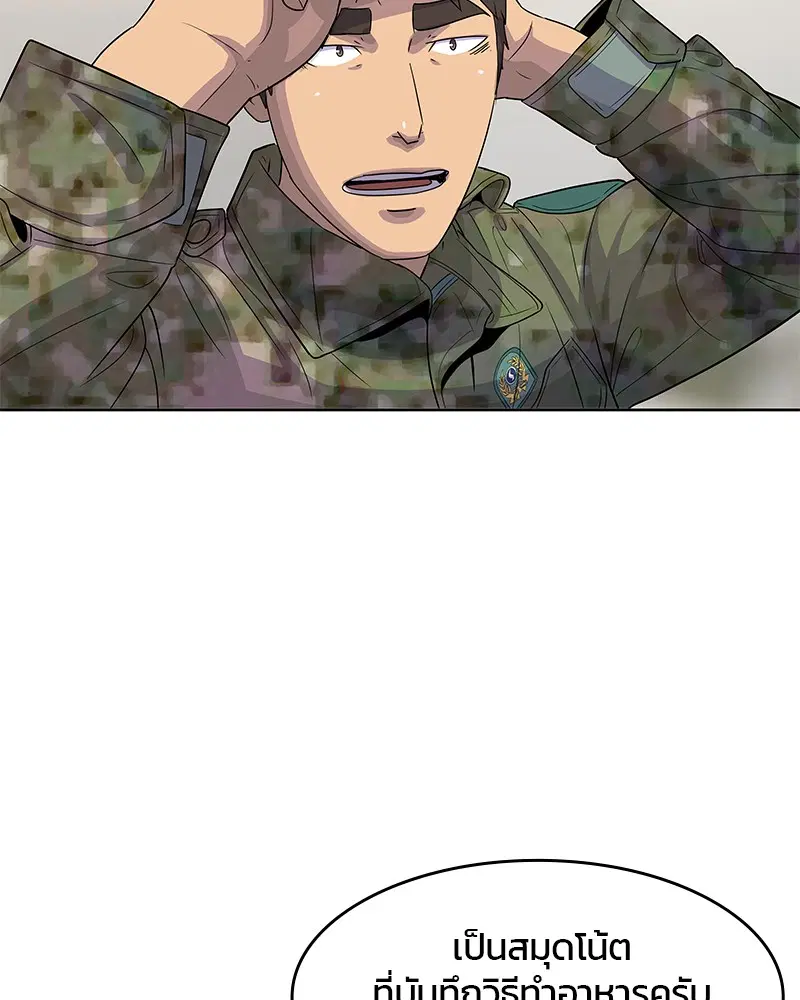 Kitchen Soldier ตอนที่ 111 หน้า 61