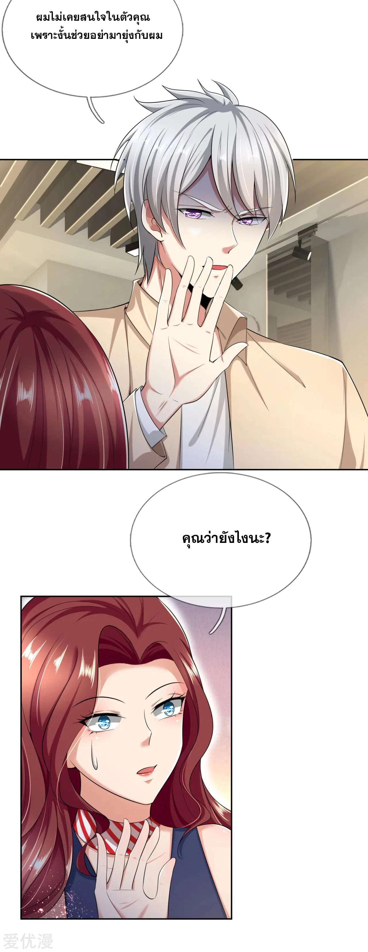 Dushi Zhi Ni Tianxian Zun ตอนที่ 159 หน้า 13