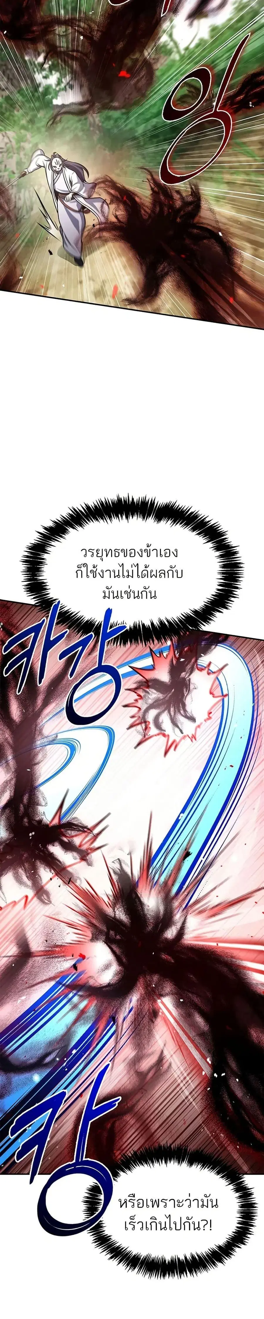 Heavenly Grand Archive’s Young Master ตอนที่ 92 หน้า 11