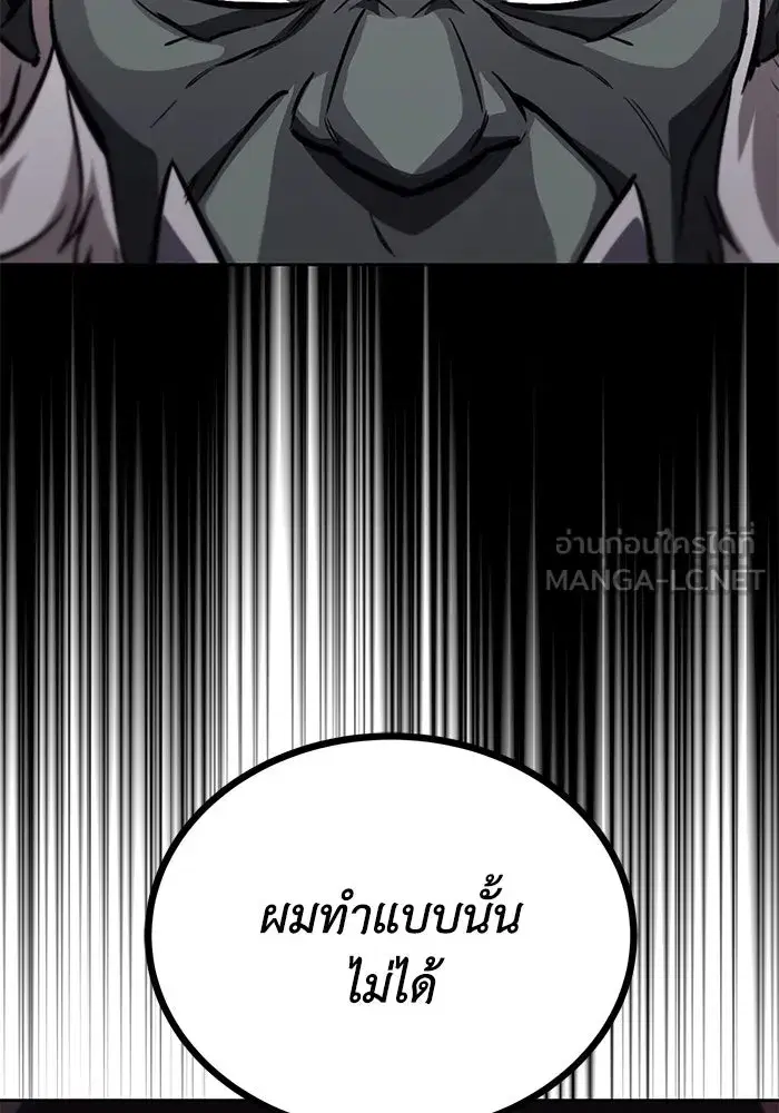 The Lazy Lord Masters the Sword ตอนที่ 78 หน้า 75