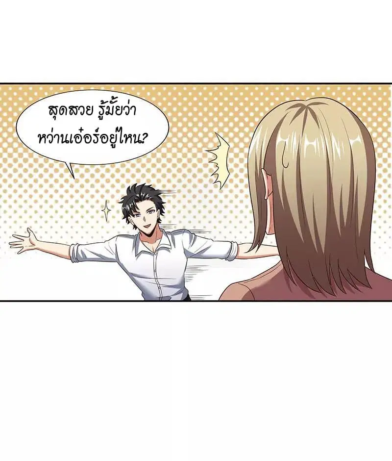 The Super Doctor From 2089 ตอนที่ 54 หน้า 6