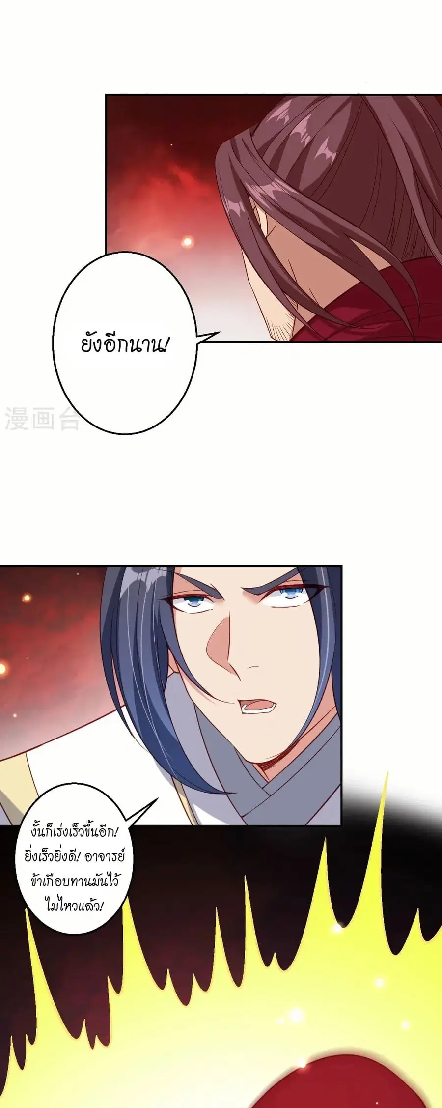 Against the Gods ตอนที่ 594 หน้า 5