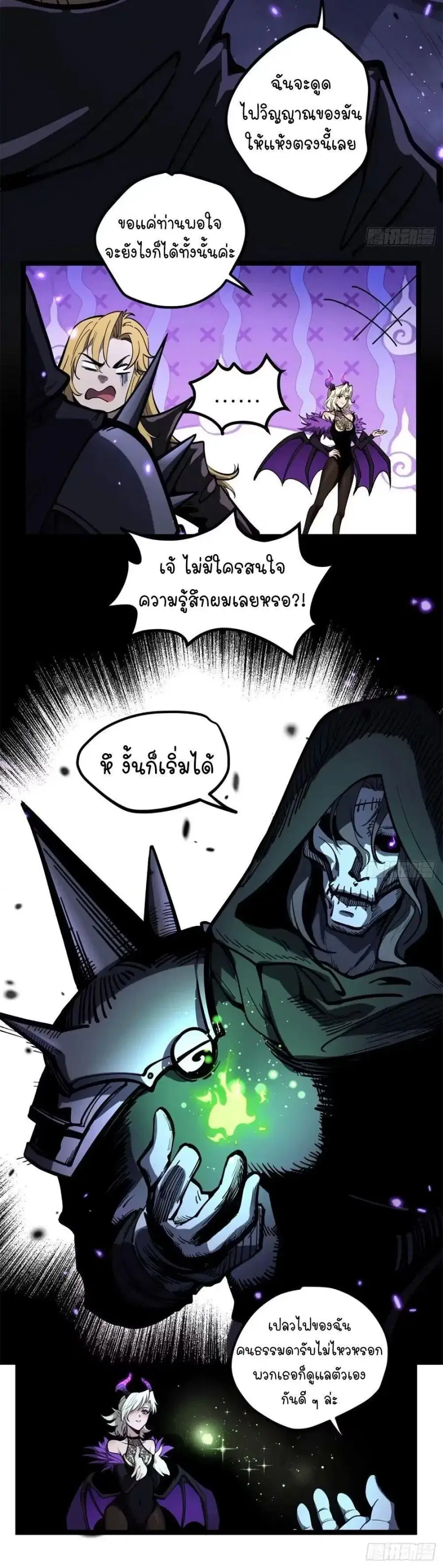 Gatekeeper Of The Boundless World ตอนที่ 161 หน้า 4