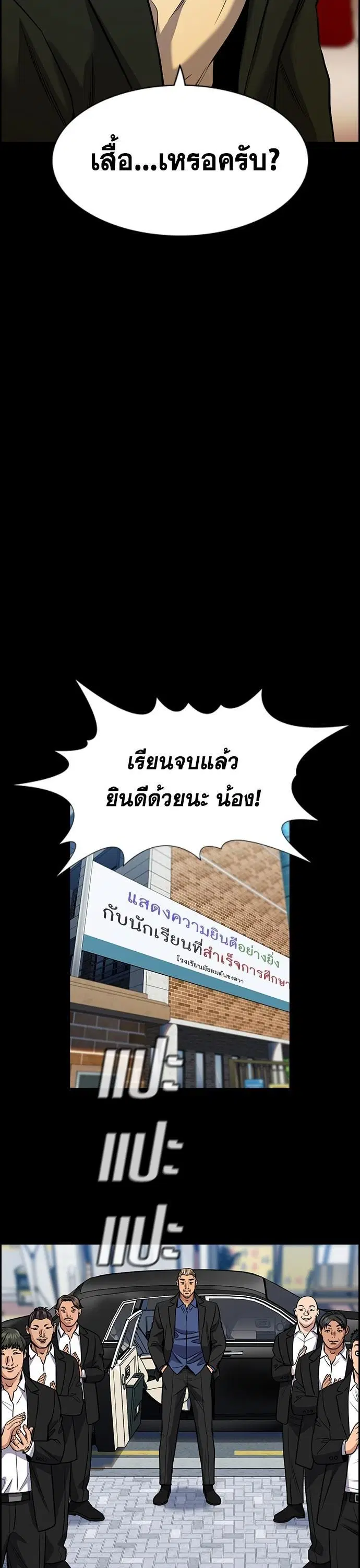 True Education ตอนที่ 140 หน้า 30