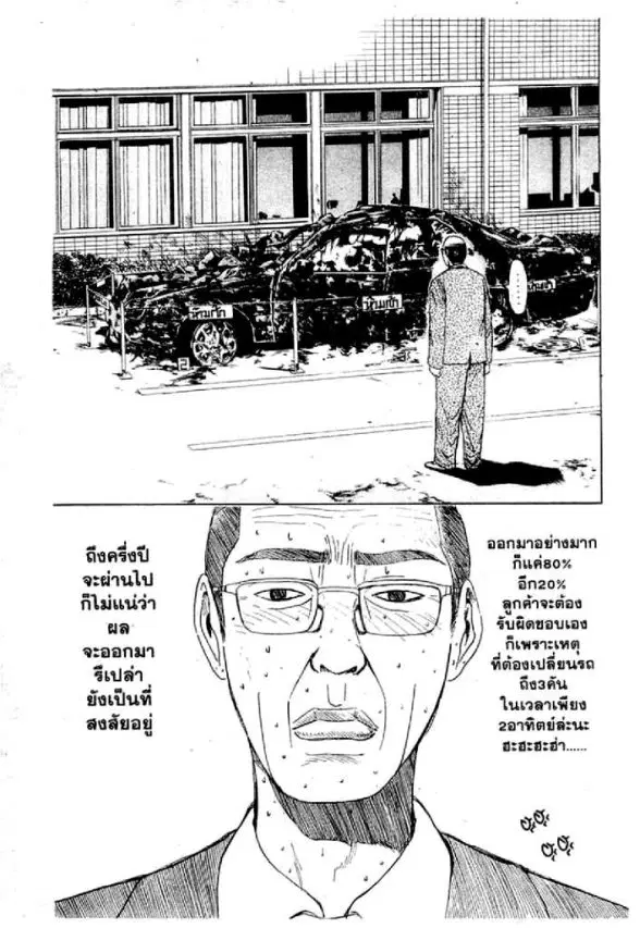 GTO : Great Teacher Onizuka ตอนที่ 23 หน้า 4