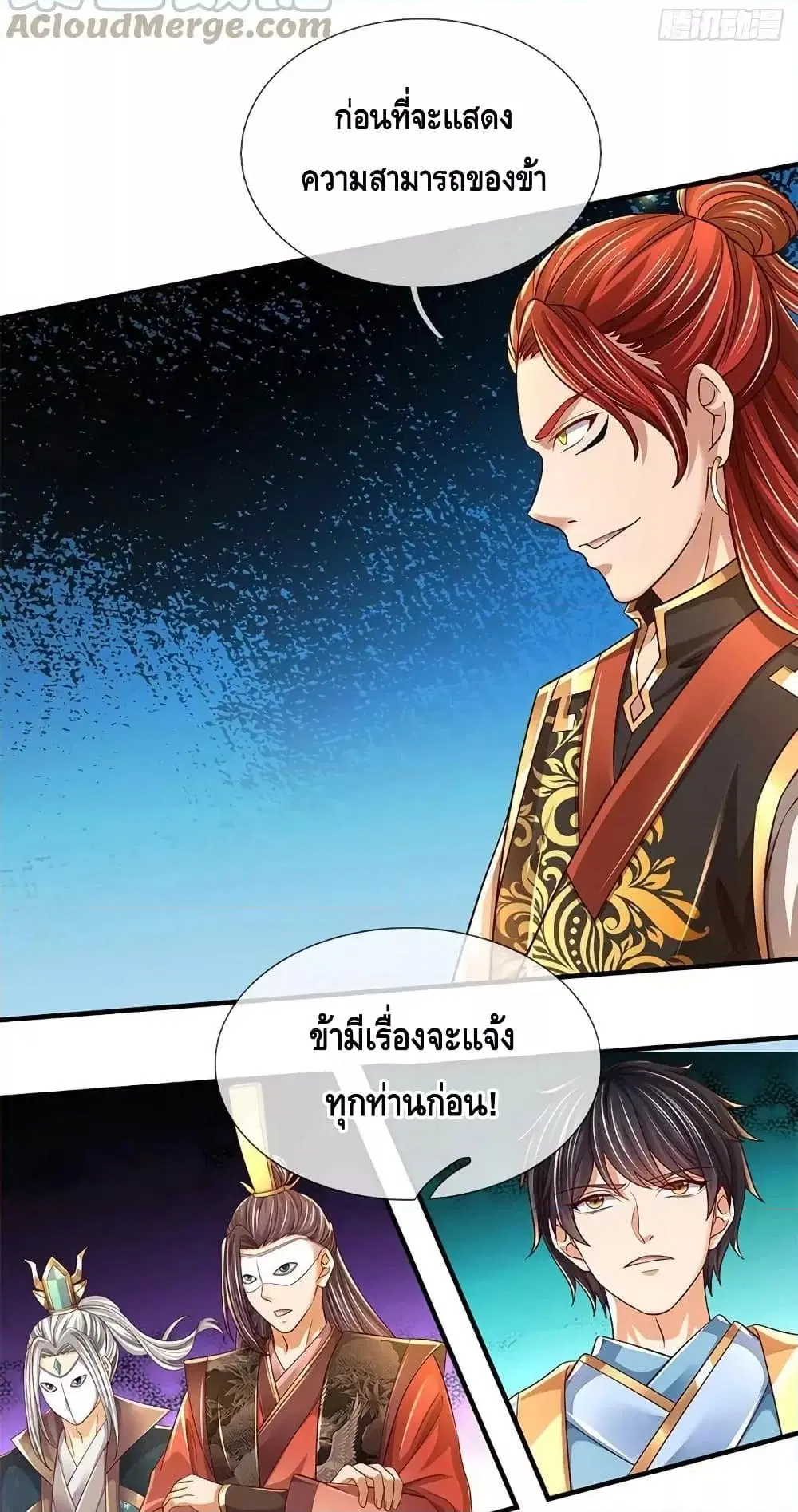 Opening to Supreme Dantian ตอนที่ 197 หน้า 32