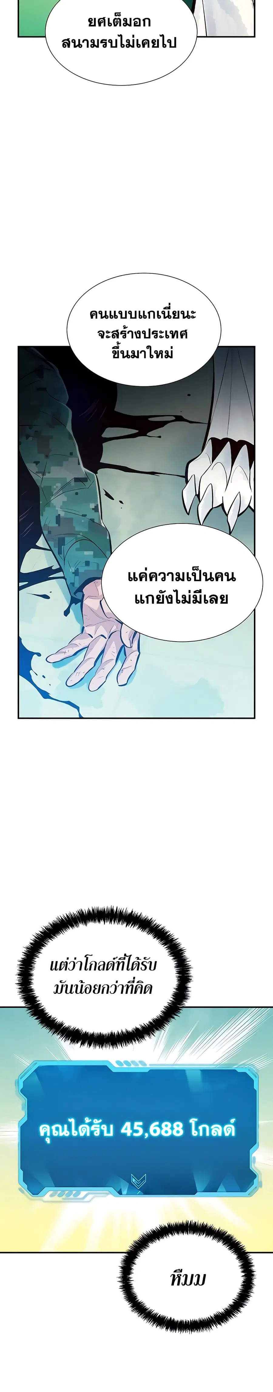 The Lone Necromancer ตอนที่ 44 หน้า 37